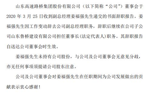 山东路桥副总经理姜福强辞职 2018年薪酬2万元__凤凰网