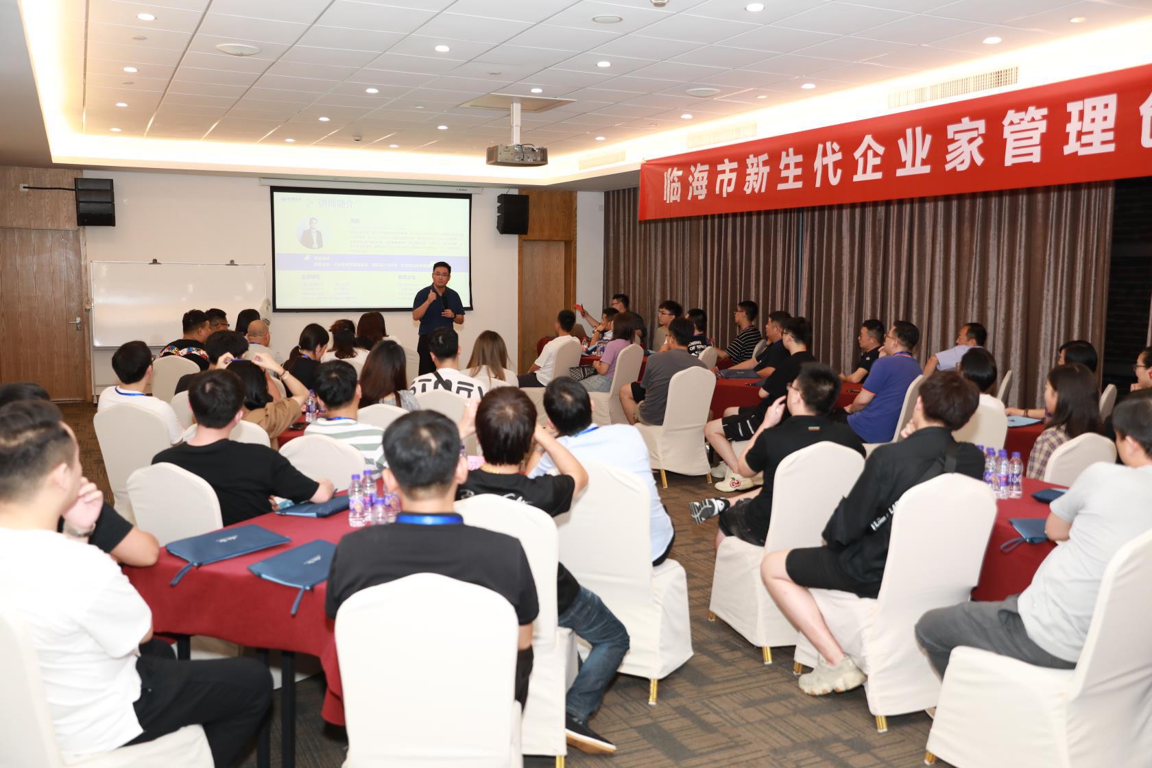 浙江临海举办2020年新生代企业家管理创新培训班(第一期)