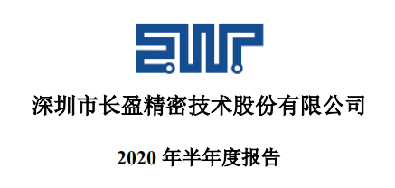 长盈精密5g与新能源汽车业务静待爆发