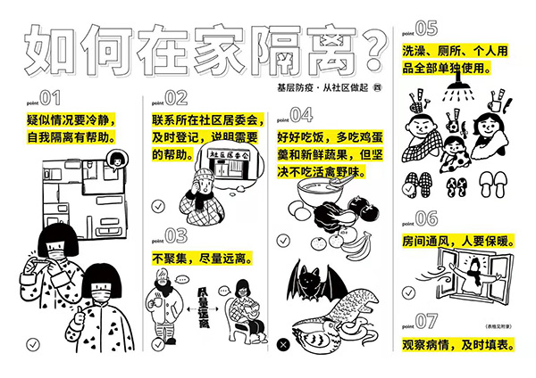 一目了然！居家隔离期间湖北姑娘绘制抗疫知识漫画