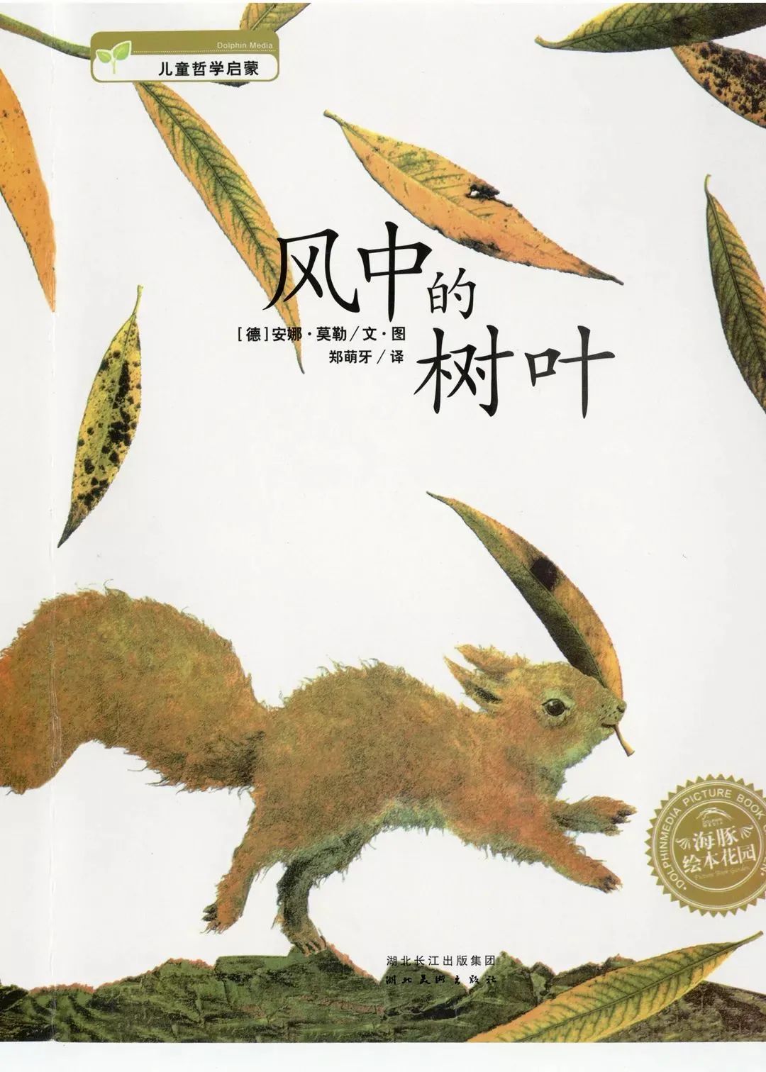 兰可琪 在绘本中寻找秋天,让孩子了解这个"收获"的季节