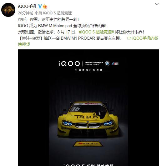 iqoo 5登场前造势,官方宣布成为bmw m系赛车全球顶级合作伙伴