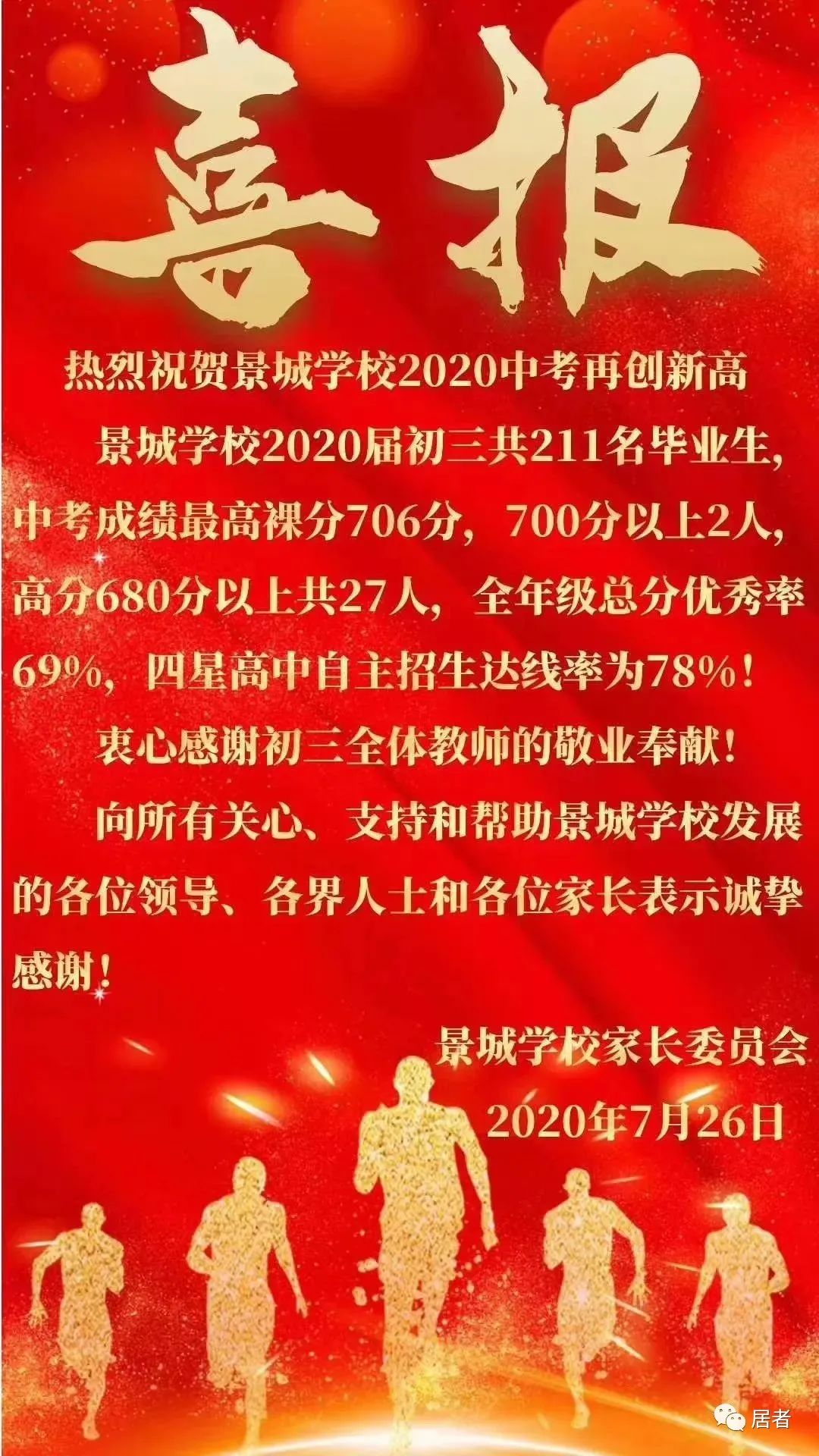 官媒连发两天喜报,这些学校被点名表扬