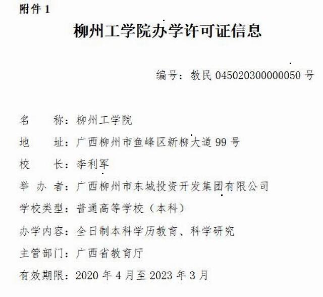 教育部官宣:同意鹿山学院转设为柳州工学院