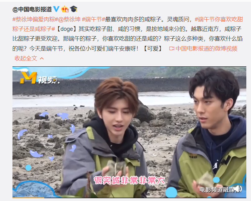 蔡徐坤甜咸粽子喜好大揭晓:确认过眼神,坤坤是咸粽派