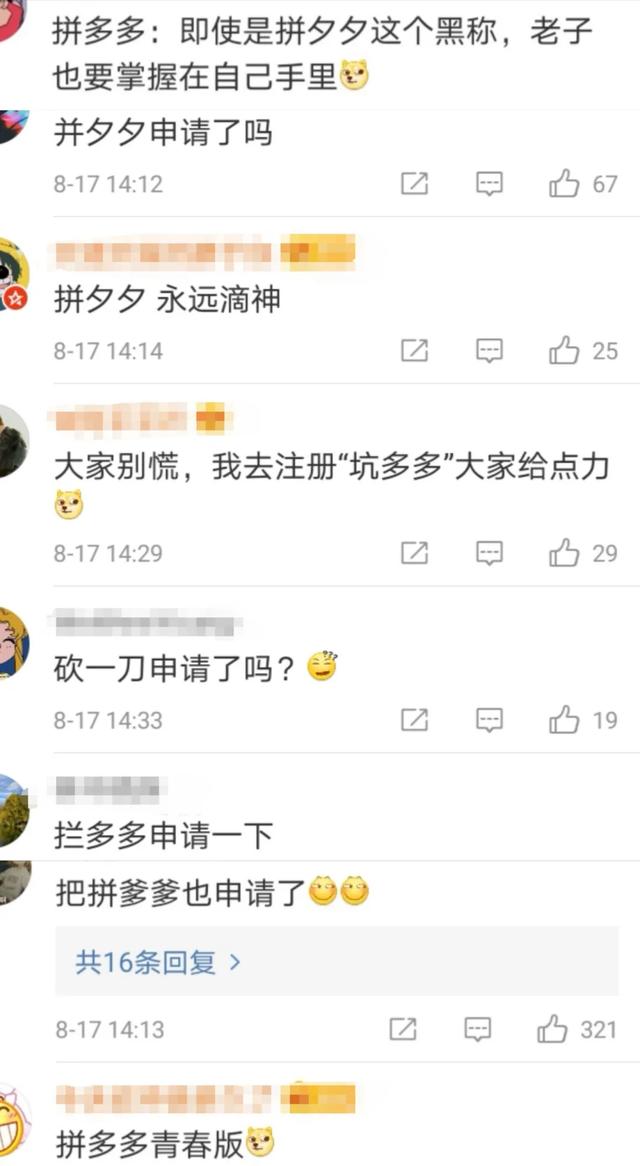 拼多多申请注册商标"拼夕夕?这操作绝了