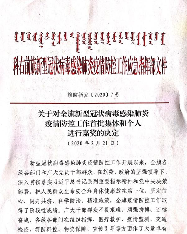 疫情一线兴安分公司三个收费所被通报嘉奖