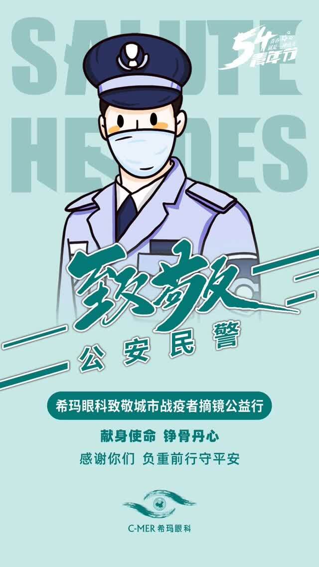 五四青年节|致敬最美逆行者