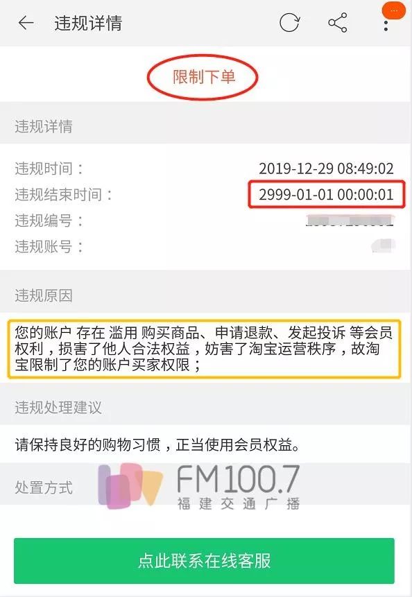 男子退款淘宝账户被封980年“解封骨灰都化了”