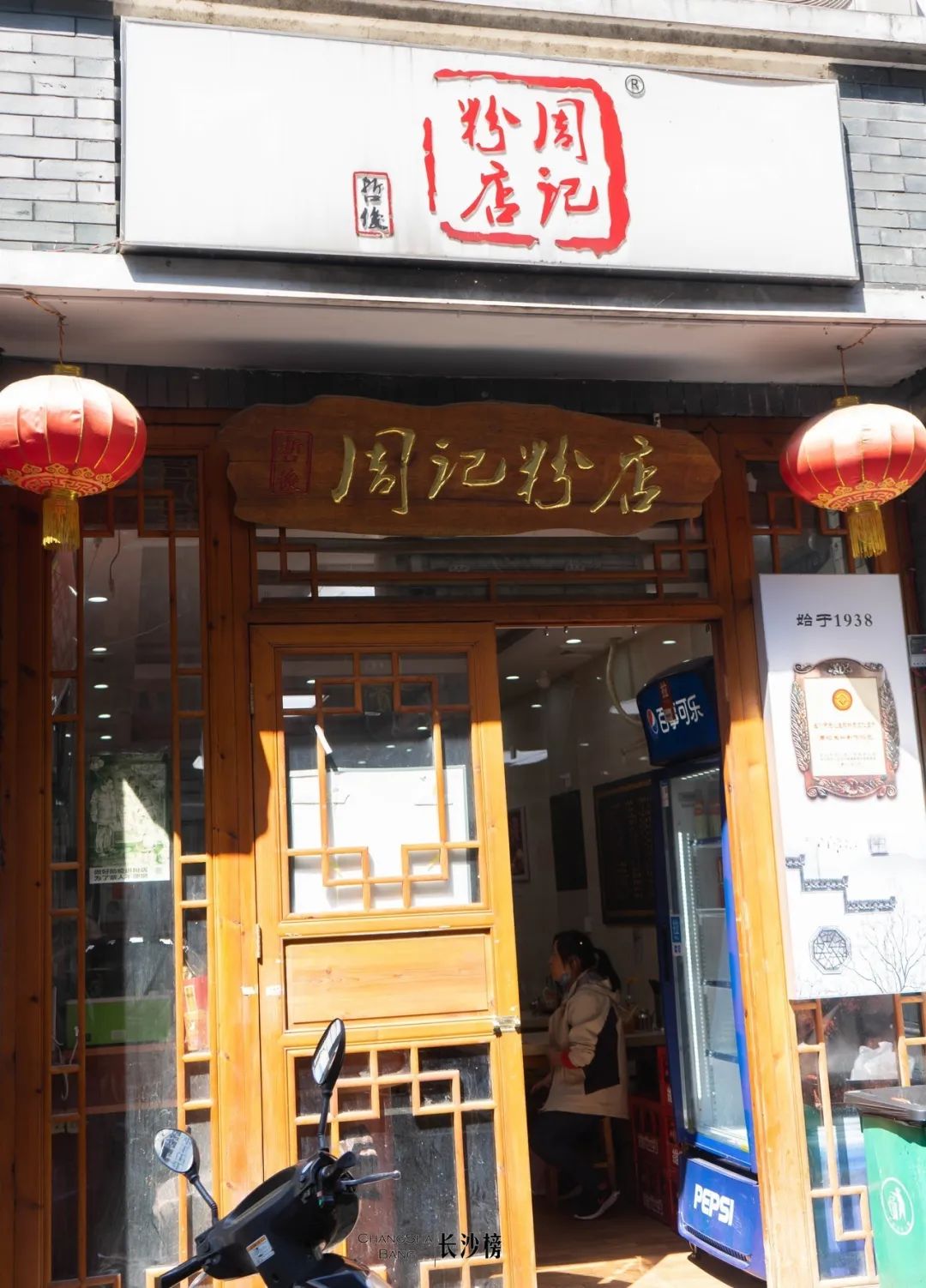 代表长沙参加湖南米粉大赛 这家店的粉真的好吃吗(一)