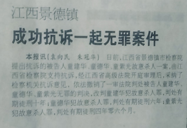 2007年12月，景德镇中院作出无罪判决。