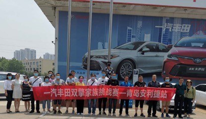 一汽丰田双擎家族挑战赛 青岛安利捷站圆满成功__凤凰网