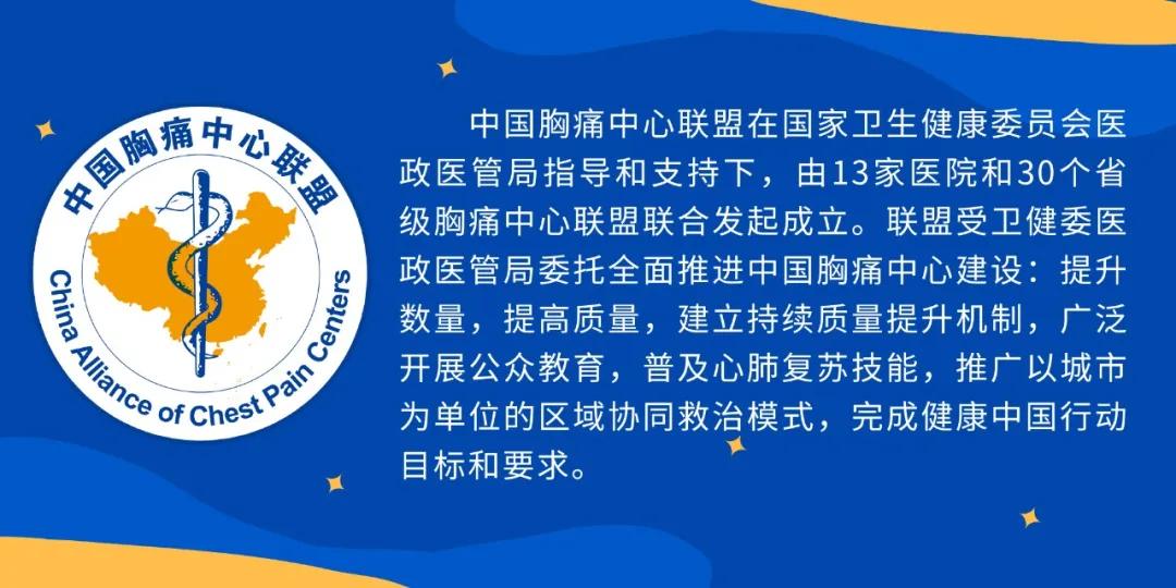 霍勇:建立心血管疾病防治体系—中国胸痛中心2020年规划解读