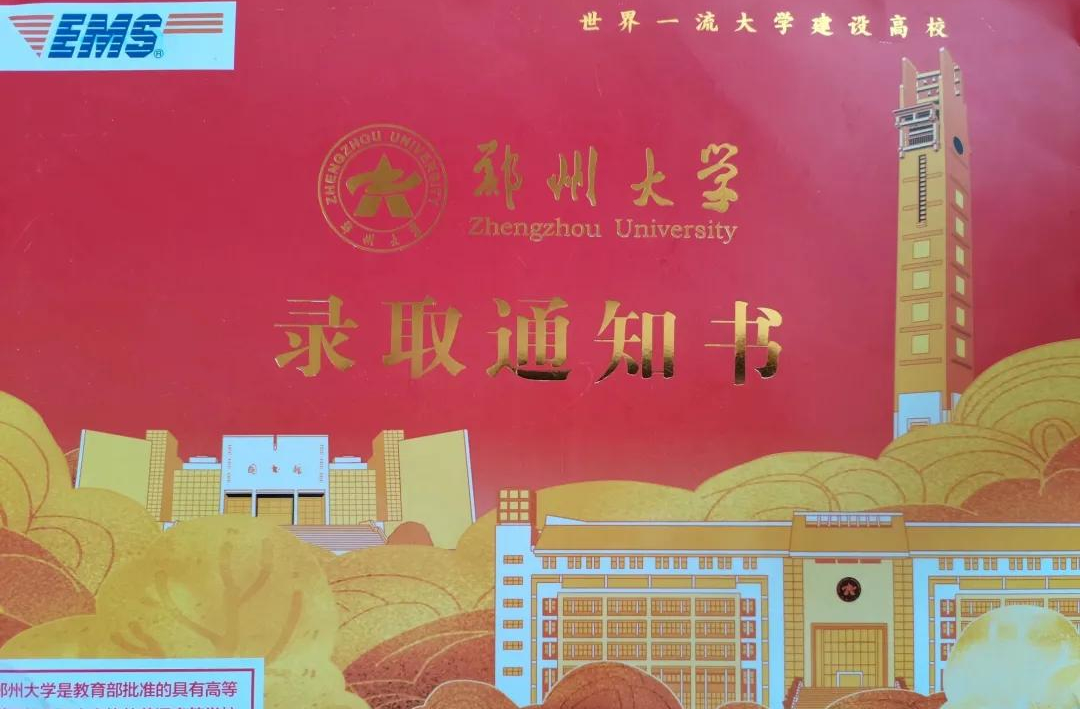 我拍了拍录取通知书大学我来了