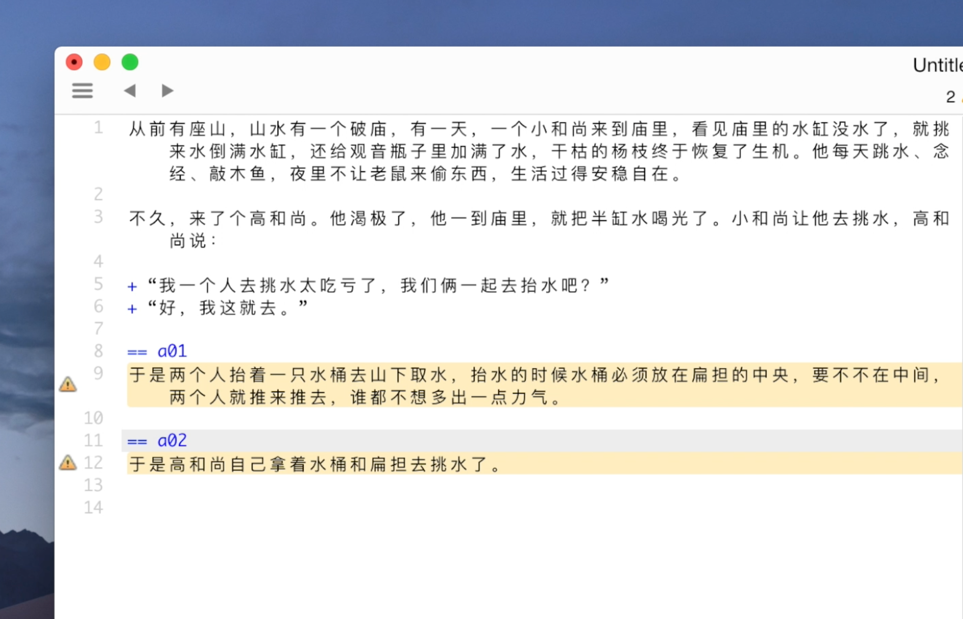 纯文本也能开脑洞,写一部属于自己的互动式小说:inky