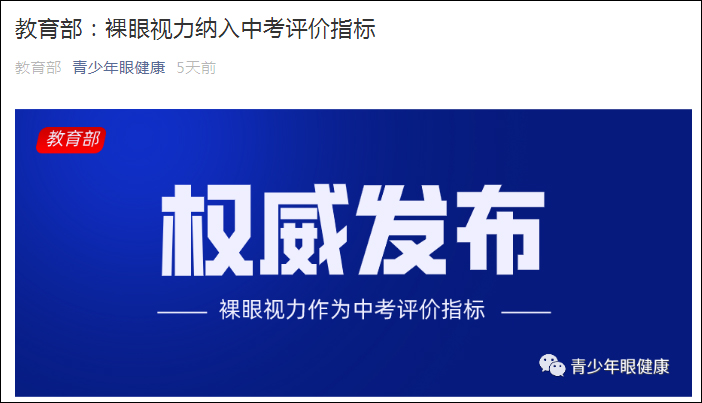 裸眼视力纳入中考考核:基因经济双重歧视