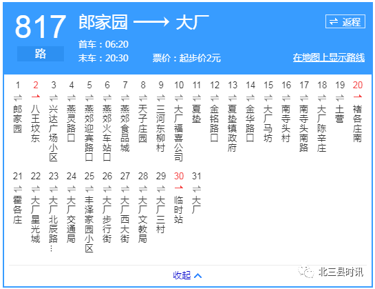 大事件最新燕郊大批进京公交线路恢复运营三地都有