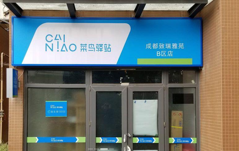 图片来源:菜鸟驿站官网 除了到菜鸟驿站取包裹,剩下的收取方式基本就