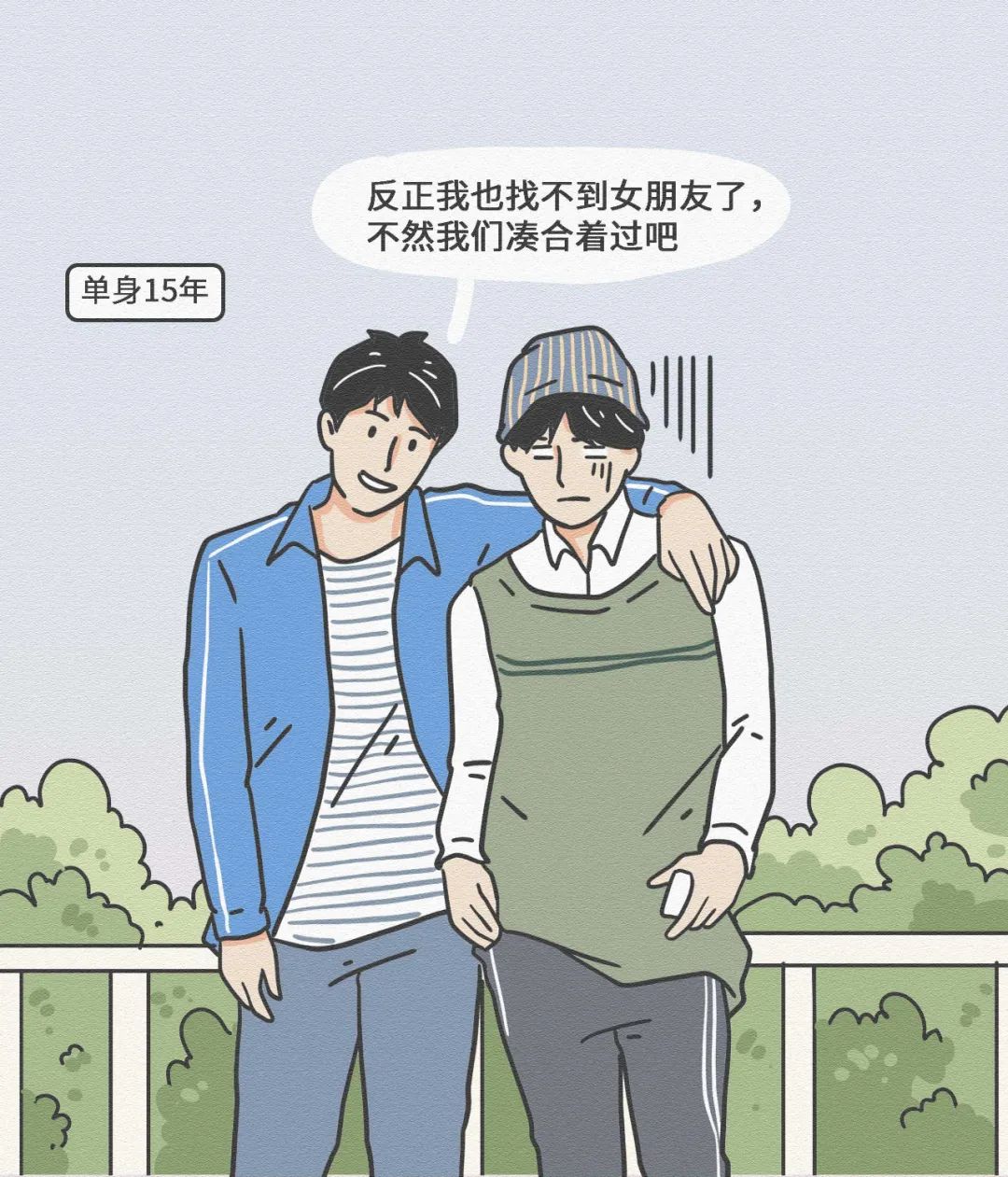 单身久了真的会变态