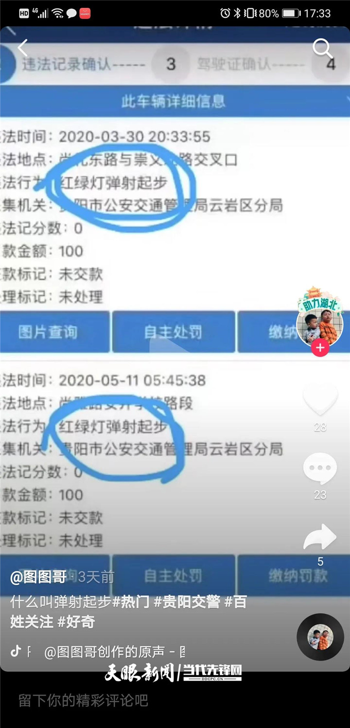 红绿灯弹射起步违章刷屏贵阳交警回应了