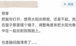 你永远叫不醒一个睡懒觉的人，除非他爸妈来了