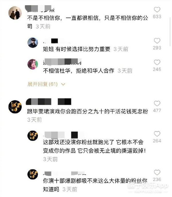 饭圈整顿达人李现硬核回应造型质疑胡歌拒绝票房集资连夜退钱