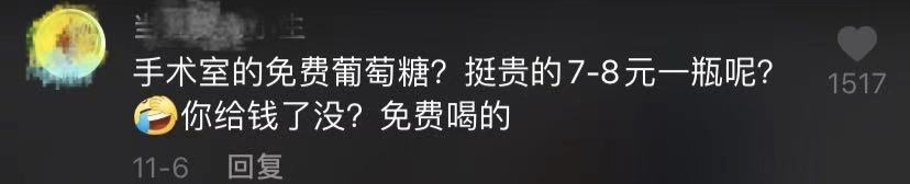 医生手术后喝葡萄糖被喷！网友看不下去了