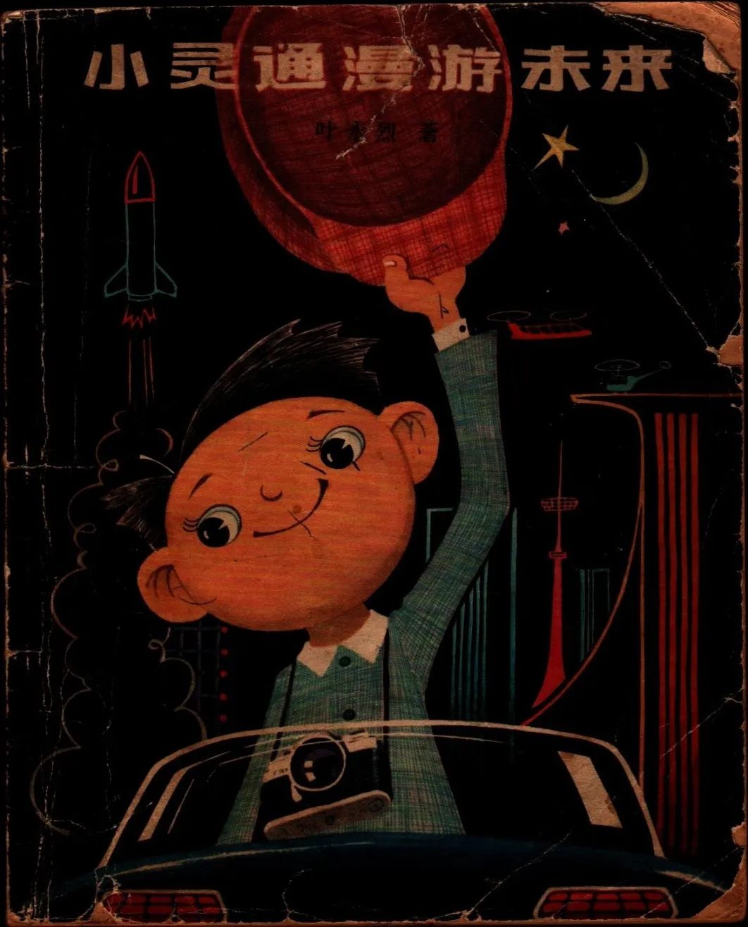 60年前构想的未来世界，我们已经实现了50%