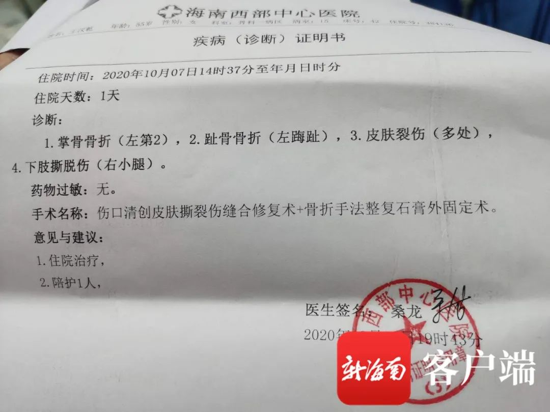 正文 10月12日,在海南西部中心医院病房内,记者见到了受伤躺在床上李