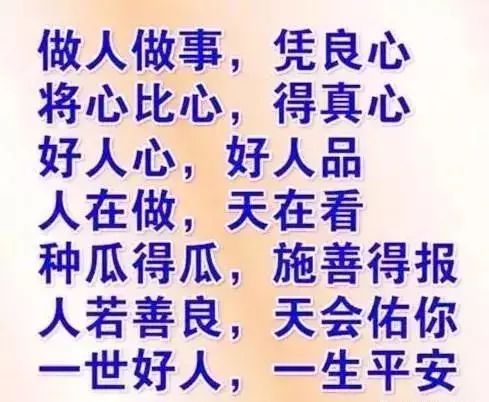 做人做事,一定要凭良心__凤凰网