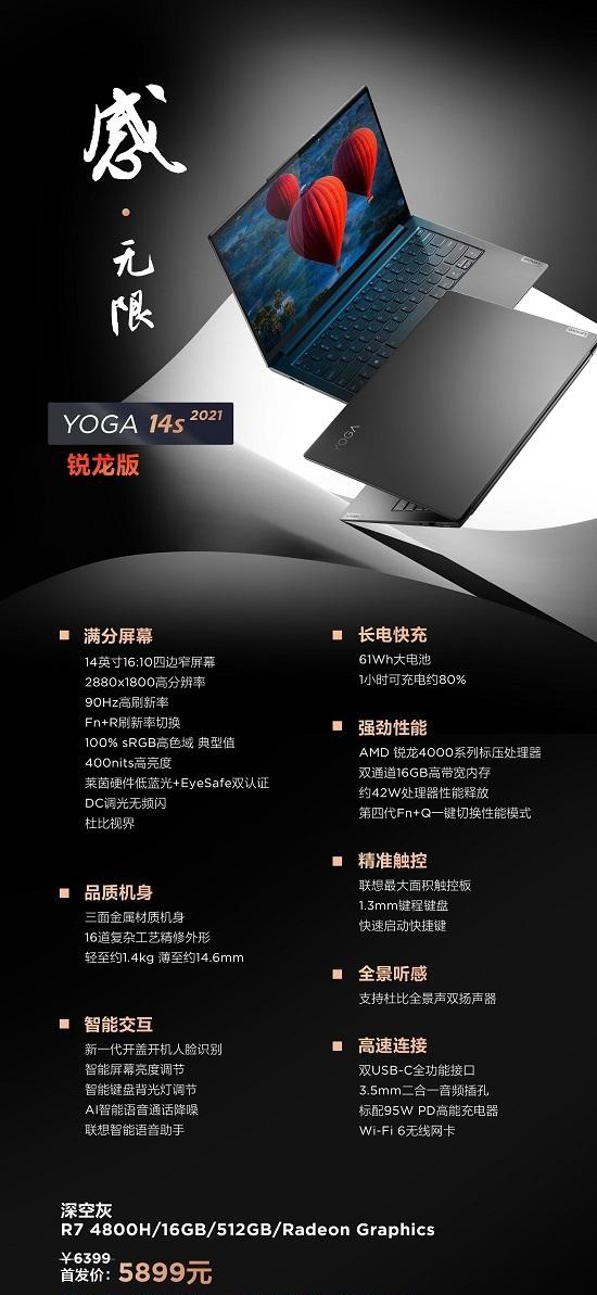 联想yoga13spro13s14samd14c预售来袭抢先购买有好礼