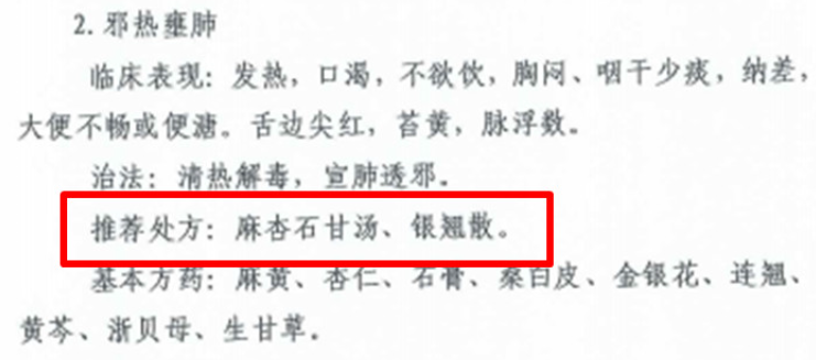 中医药助力疫情阻击战麻杏石甘汤加减协定方列入诊疗方案