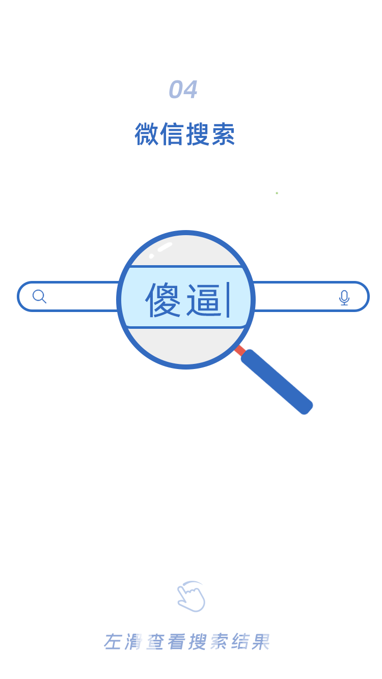 微信搜完这些，我和男朋友差点分手