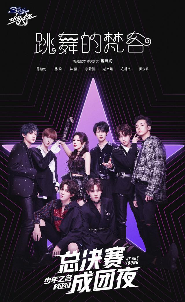 《少年之名》成团,今夏唯一男团"s.k.y天空少年"出道