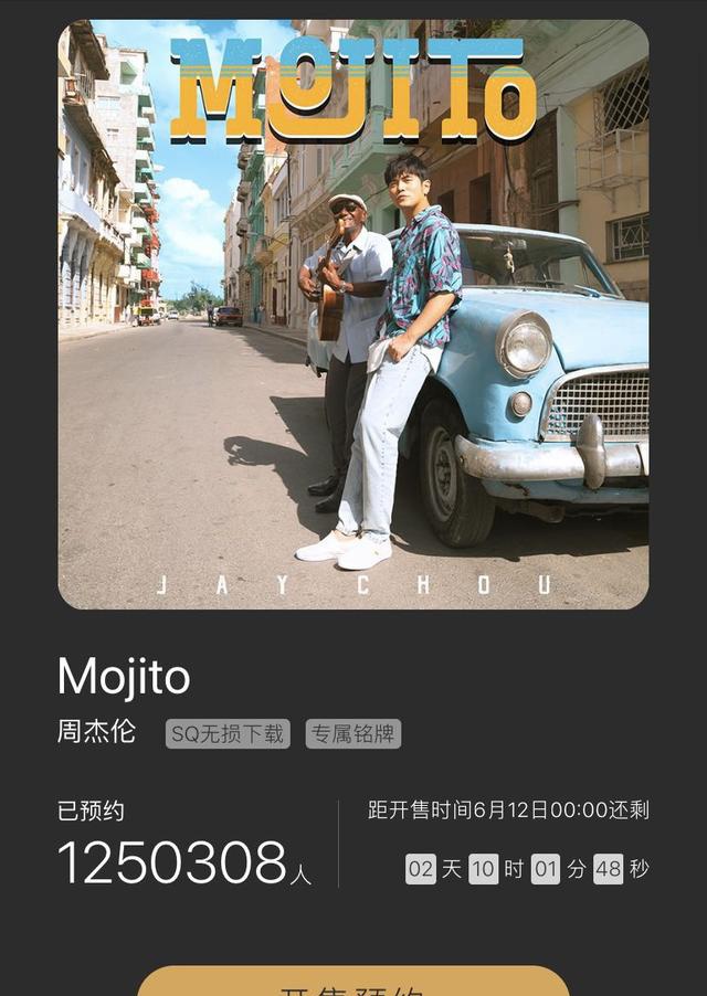 周杰伦新歌《mojito》正式开启预约,将于6月12日零点上线