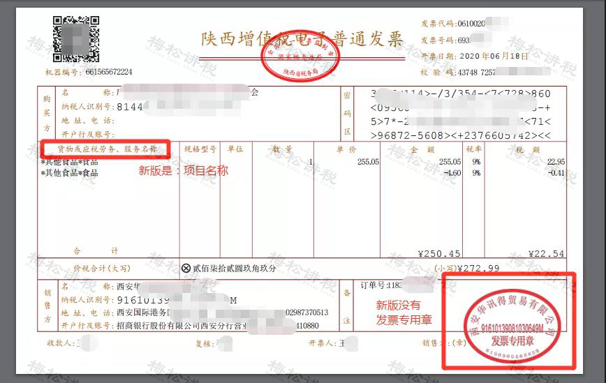 新版发票,不用加盖发票专用章了!增值税发票开具