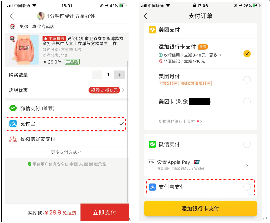 来源:拼多多,美团app截图