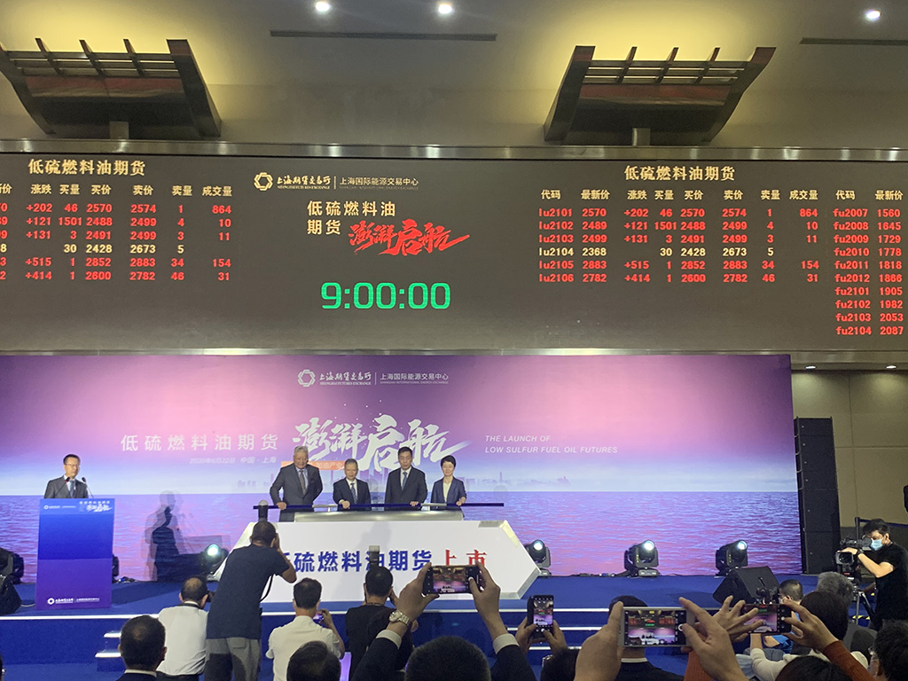 所")子公司上海国际能源交易中心(以下简称"上期能源")正式挂牌交易