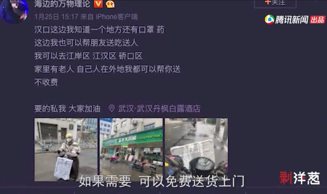 武汉小伙送药被举报：疫情就是一面照妖镜