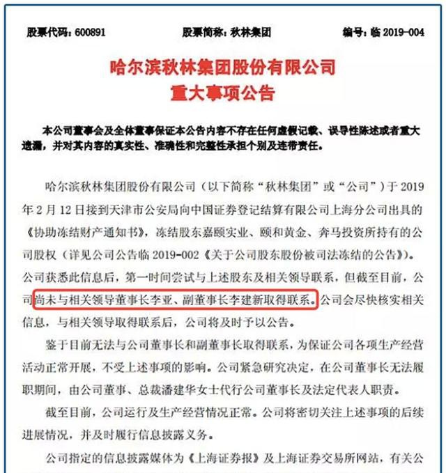 那就继续发公告吧,2月16日,秋林集团称与董事长李亚,副董事长