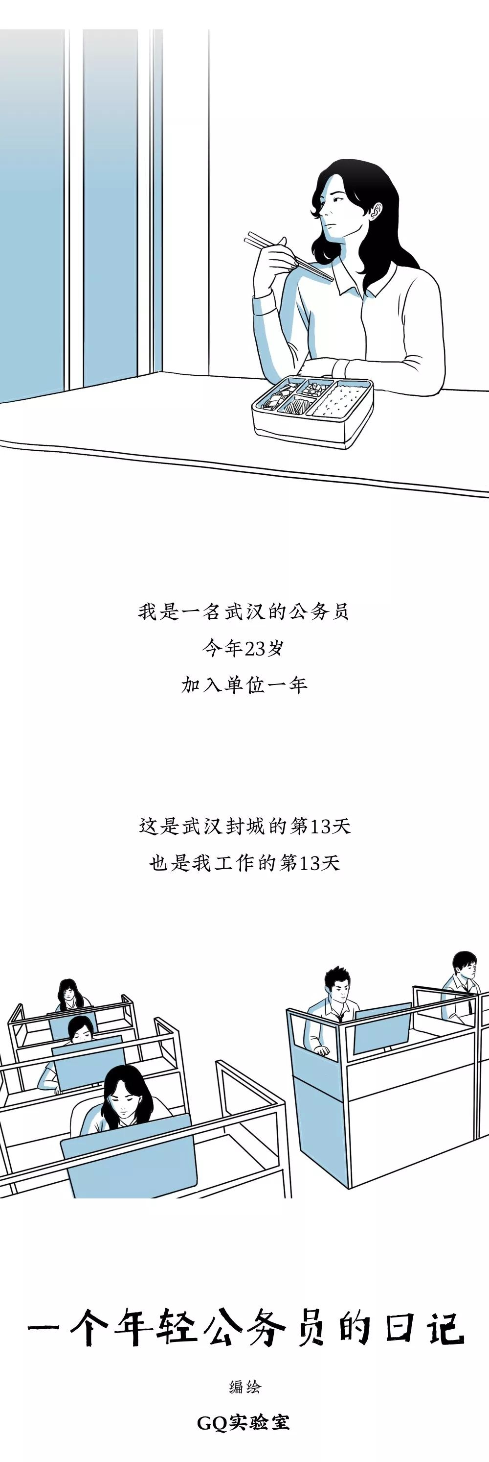 一个武汉的公务员有点崩溃了