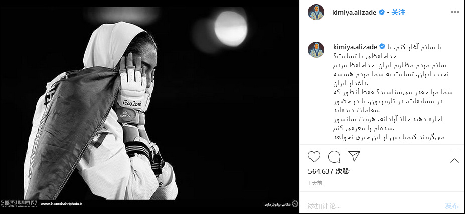 伊朗唯一奥运会得牌女宣布出走：受够了被当作工具