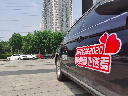 践行企业社会责任 首汽约车荣获第九届中国财经峰会"2020企业社会责任