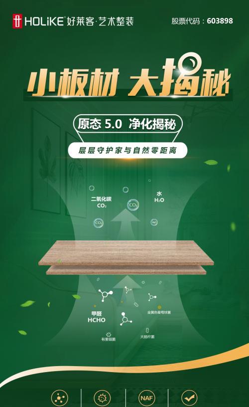 好莱客艺术整装释放家装新动能全国招商持续发力