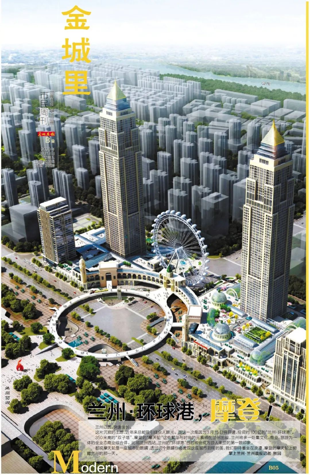 投资约100亿元!兰州·环球港15日将开建