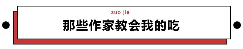 趣读丨语文课本，是你人生第一套吃喝指南