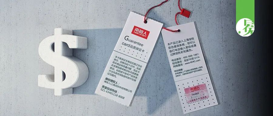 卖吊牌年挣13亿南极人神话危险深度