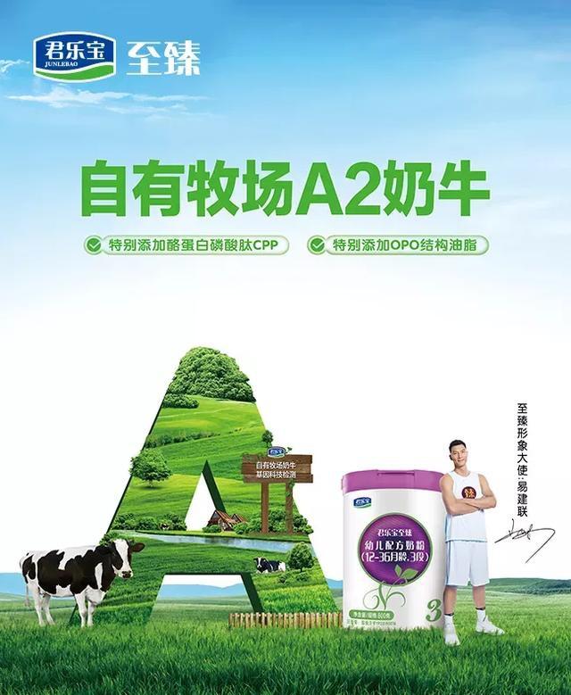 君乐宝至臻 a2 型奶牛奶粉