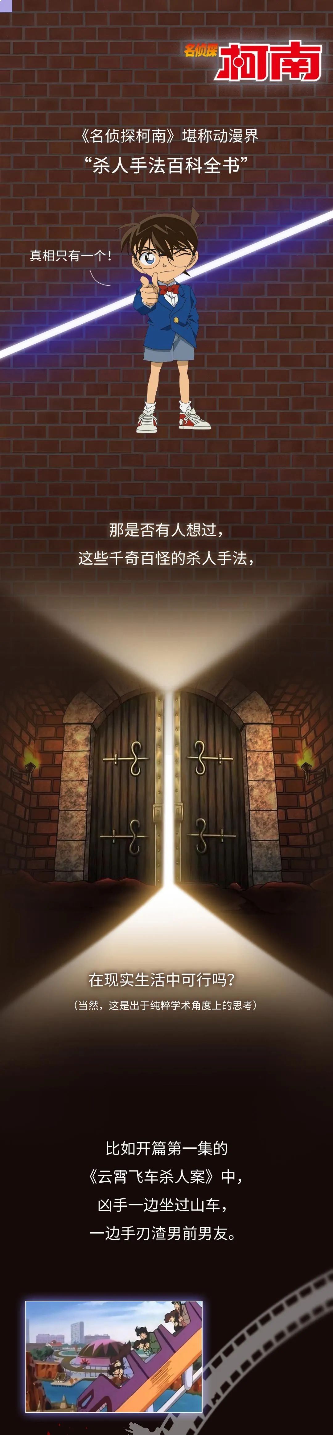 《名侦探柯南》里的杀人手法，到底骗了你多久？