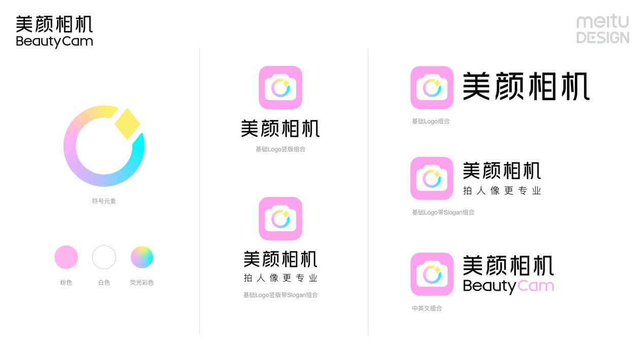 更年轻了!国民相机"美颜相机"换logo了